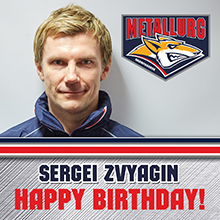 C днем рождения, Сергей Евгеньевич!